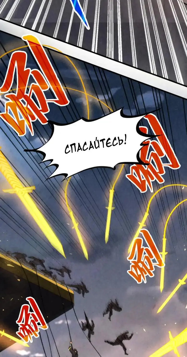 Страница 24 главы 249 манги Сильнейший во все времена / Strongest of all time