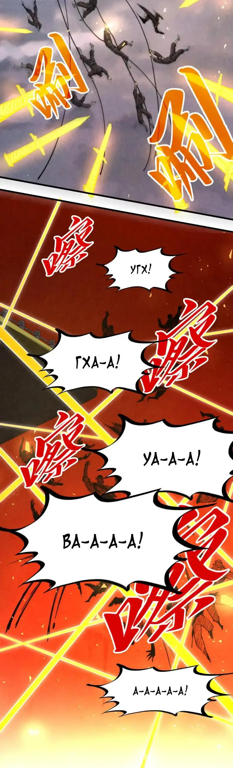 Страница 25 главы 249 манги Сильнейший во все времена / Strongest of all time