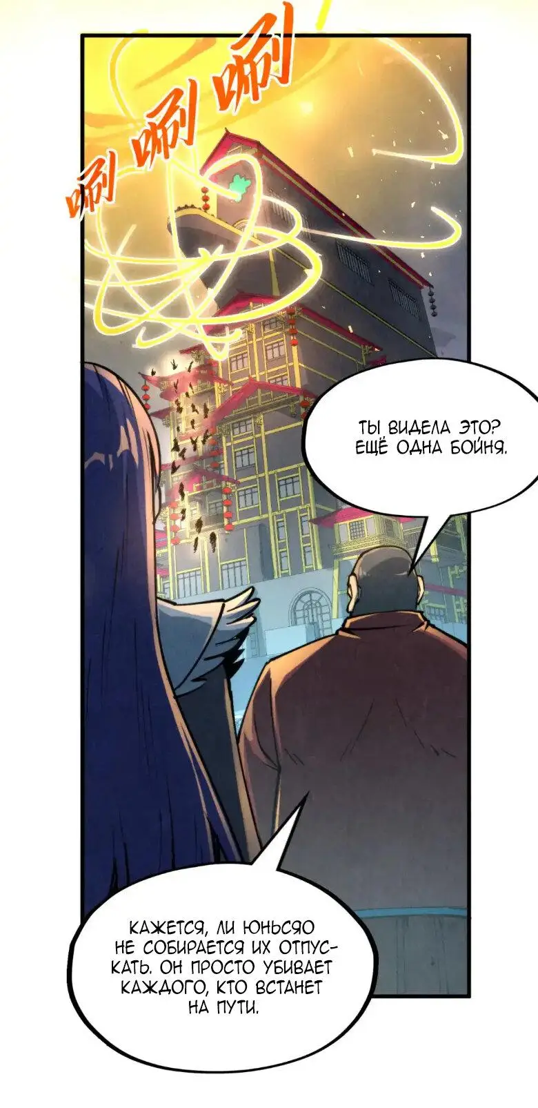 Страница 26 главы 249 манги Сильнейший во все времена / Strongest of all time