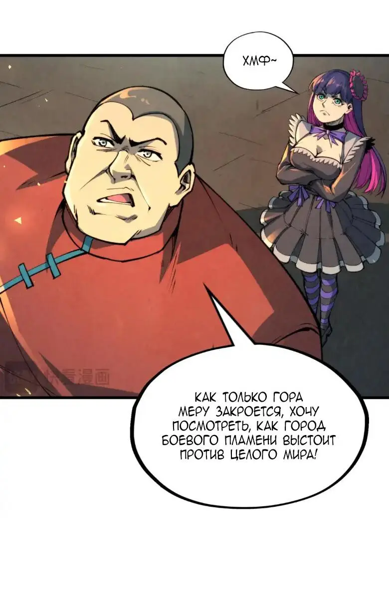 Страница 27 главы 249 манги Сильнейший во все времена / Strongest of all time