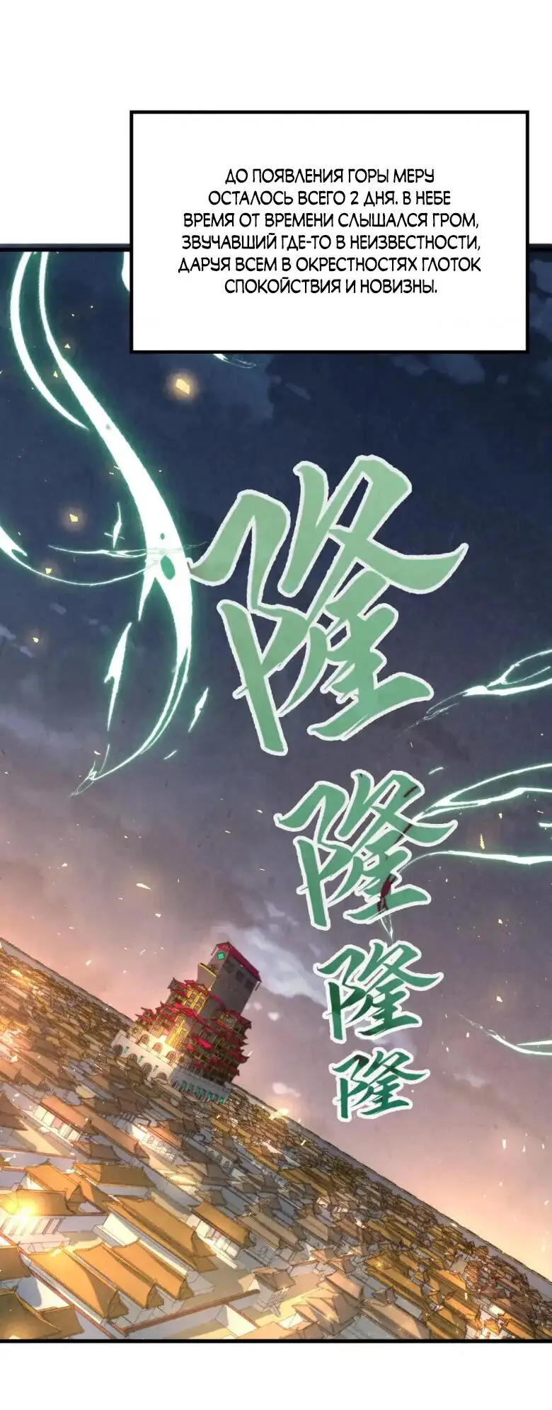 Страница 28 главы 249 манги Сильнейший во все времена / Strongest of all time