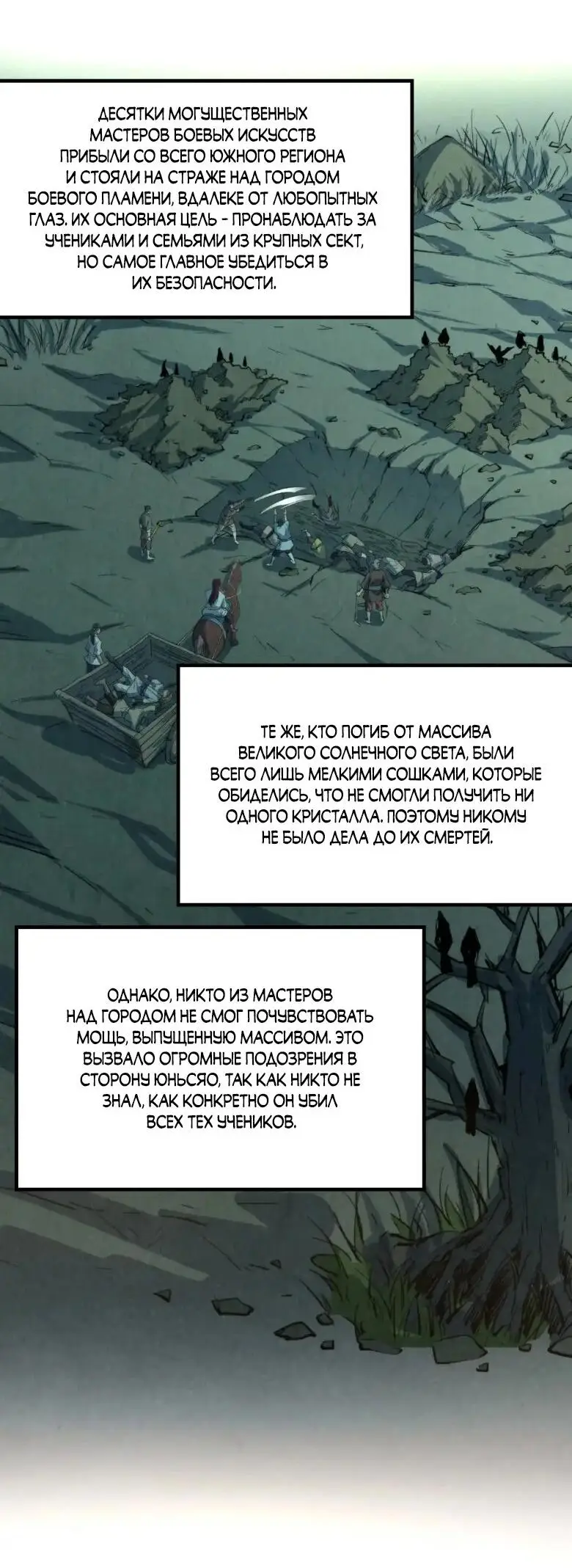 Страница 29 главы 249 манги Сильнейший во все времена / Strongest of all time