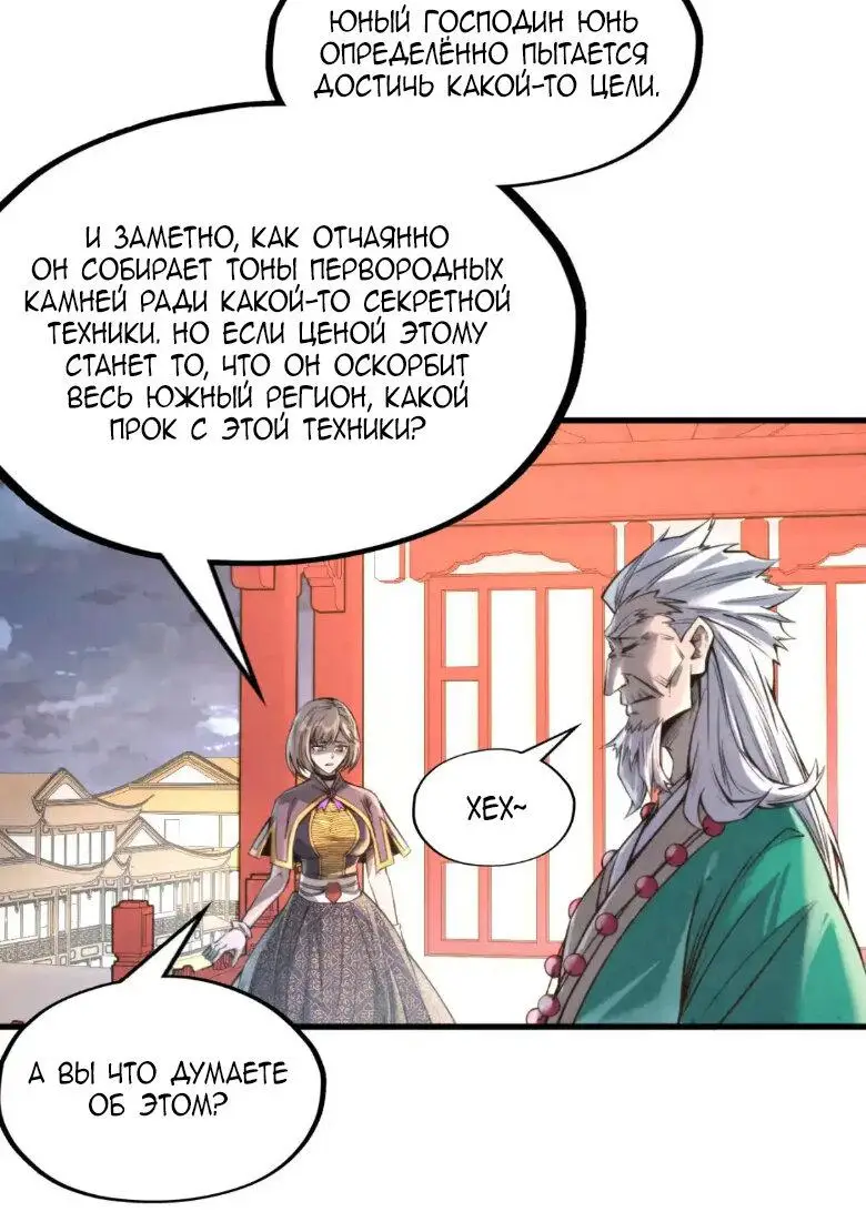 Страница 32 главы 249 манги Сильнейший во все времена / Strongest of all time