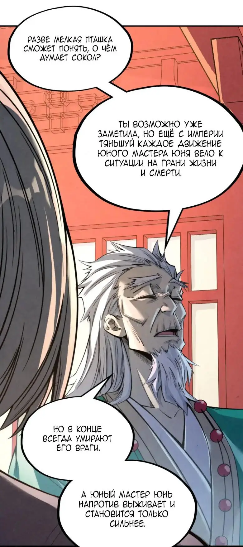 Страница 33 главы 249 манги Сильнейший во все времена / Strongest of all time