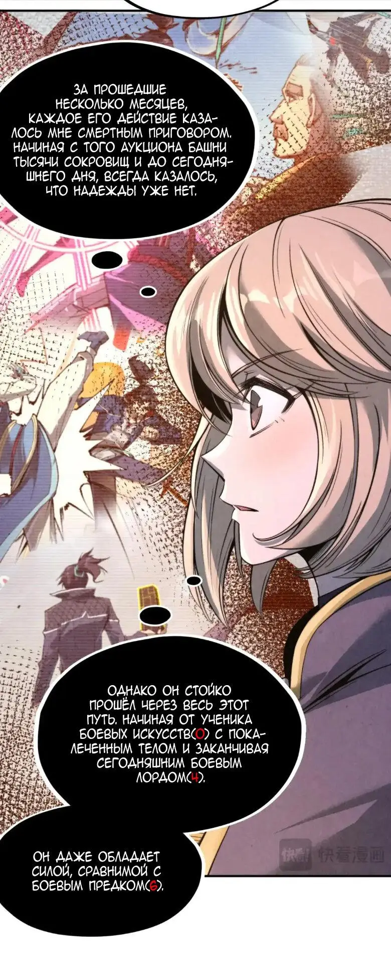 Страница 34 главы 249 манги Сильнейший во все времена / Strongest of all time