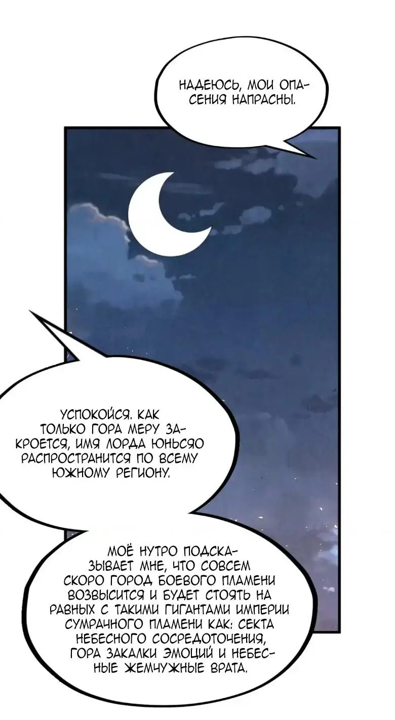Страница 35 главы 249 манги Сильнейший во все времена / Strongest of all time