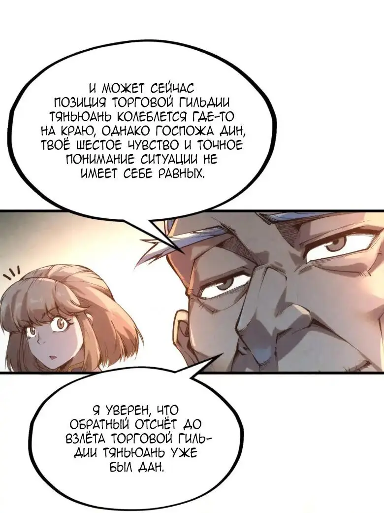 Страница 36 главы 249 манги Сильнейший во все времена / Strongest of all time