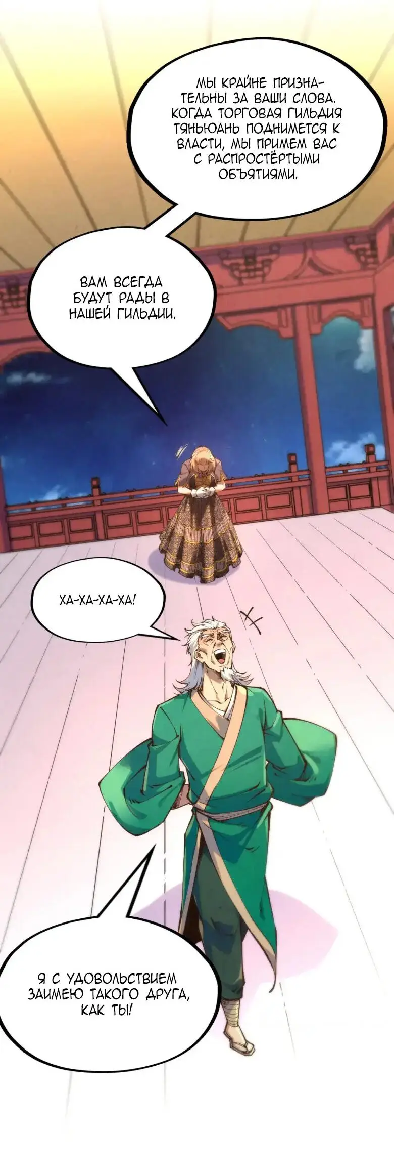 Страница 37 главы 249 манги Сильнейший во все времена / Strongest of all time