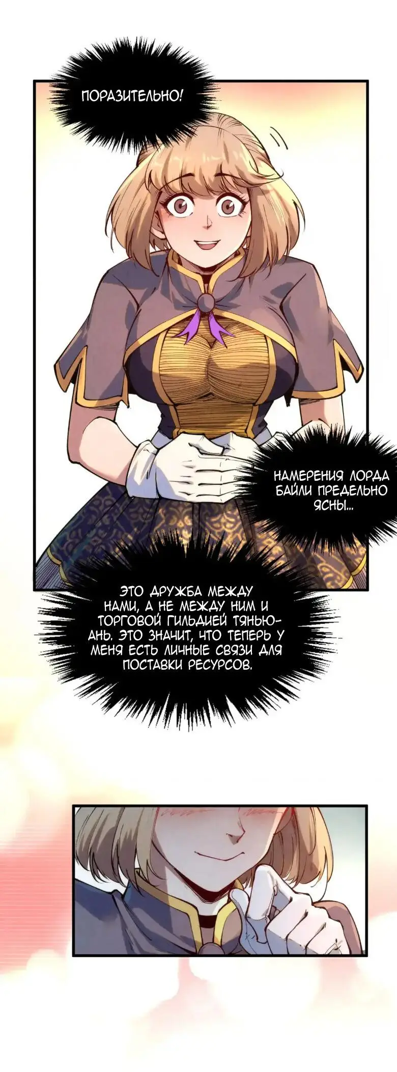Страница 38 главы 249 манги Сильнейший во все времена / Strongest of all time