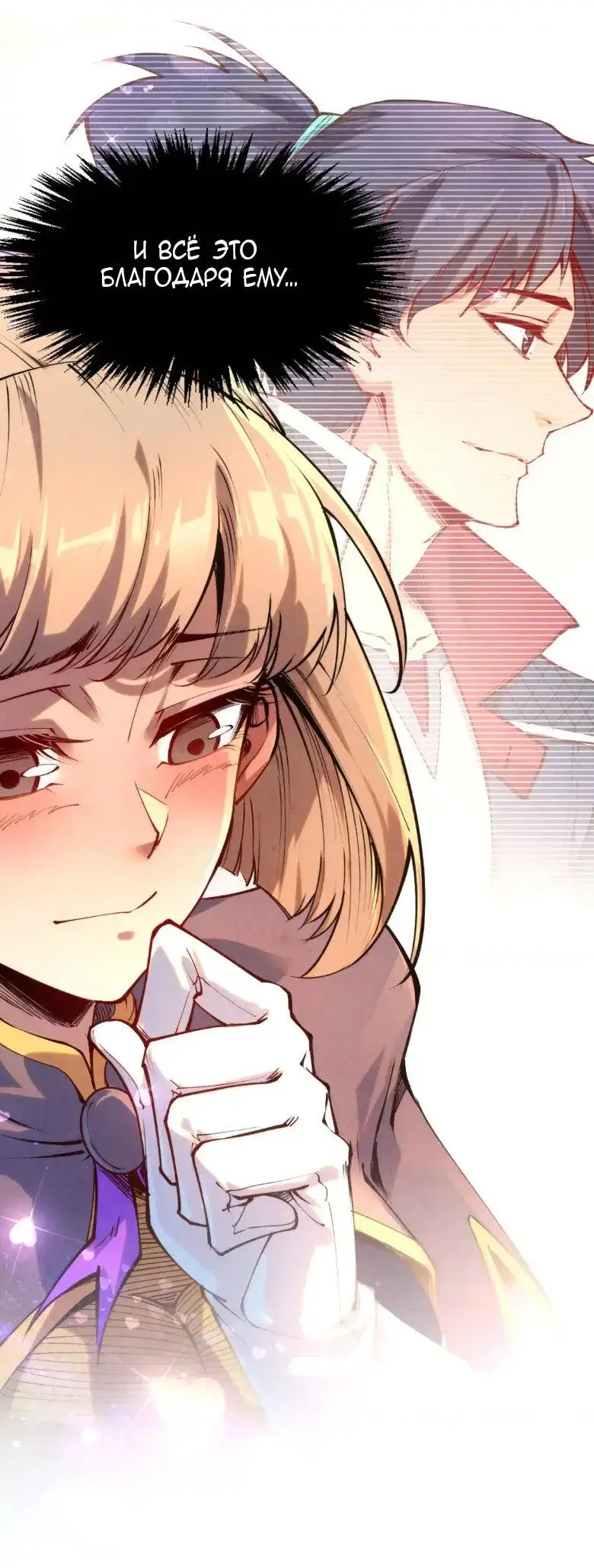 Страница 39 главы 249 манги Сильнейший во все времена / Strongest of all time