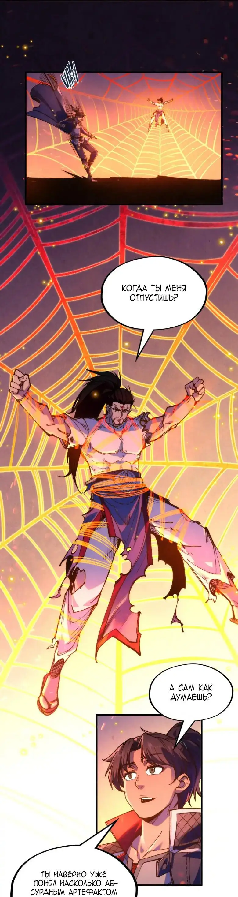 Страница 41 главы 249 манги Сильнейший во все времена / Strongest of all time