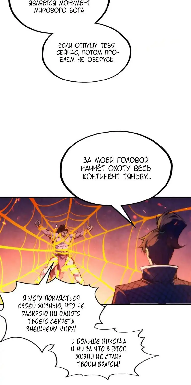 Страница 42 главы 249 манги Сильнейший во все времена / Strongest of all time