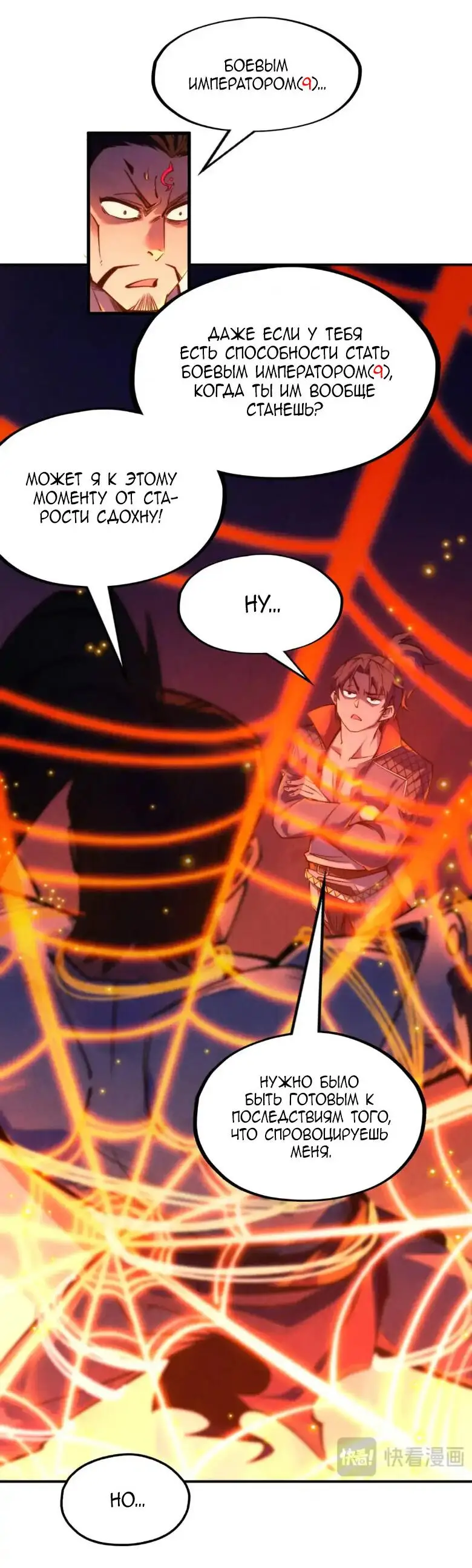 Страница 44 главы 249 манги Сильнейший во все времена / Strongest of all time