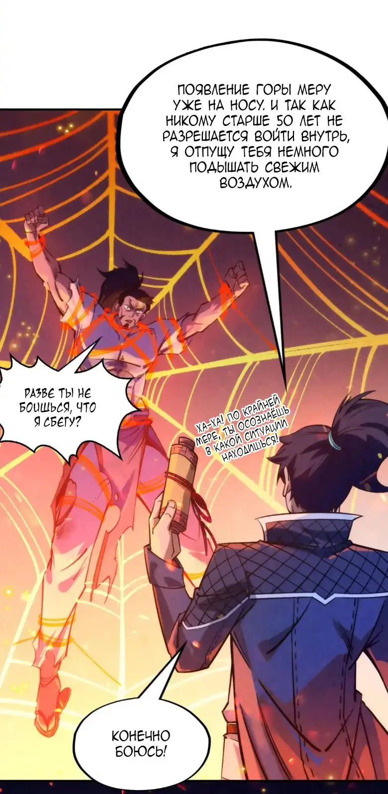 Страница 45 главы 249 манги Сильнейший во все времена / Strongest of all time