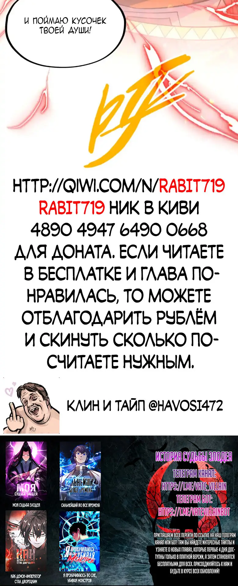 Страница 47 главы 249 манги Сильнейший во все времена / Strongest of all time