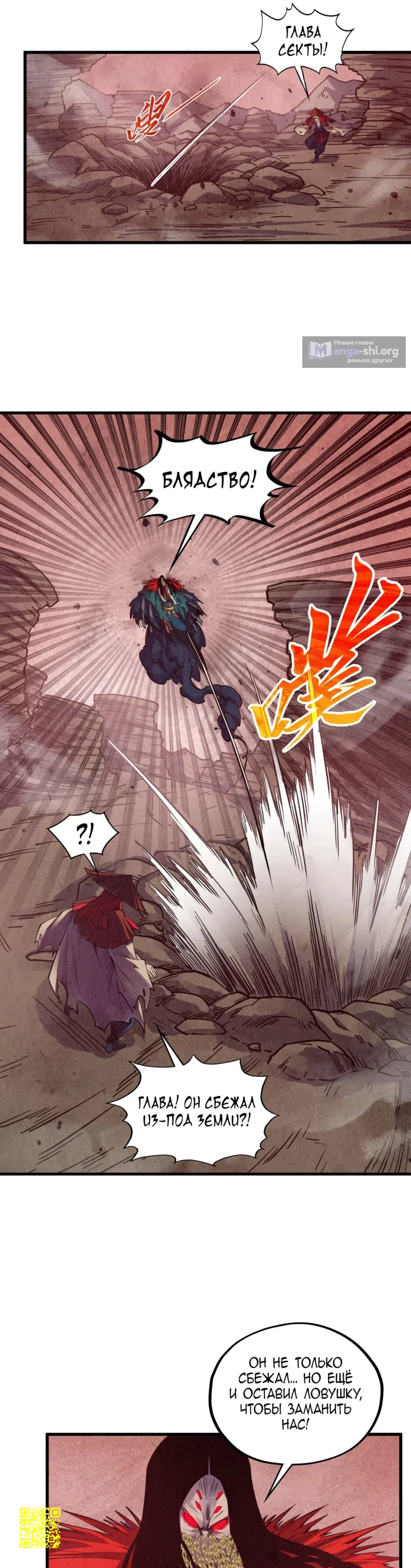 Страница 5 главы 489 манги Сильнейший во все времена / Strongest of all time