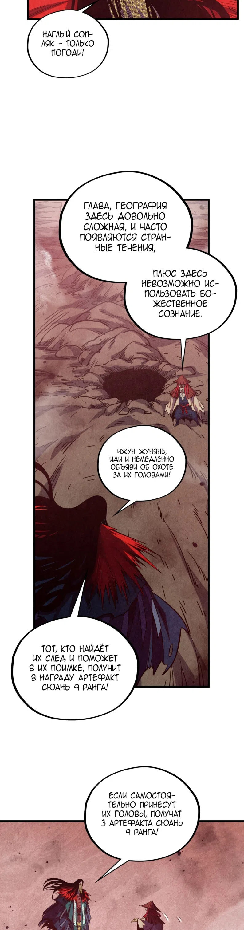 Страница 6 главы 489 манги Сильнейший во все времена / Strongest of all time