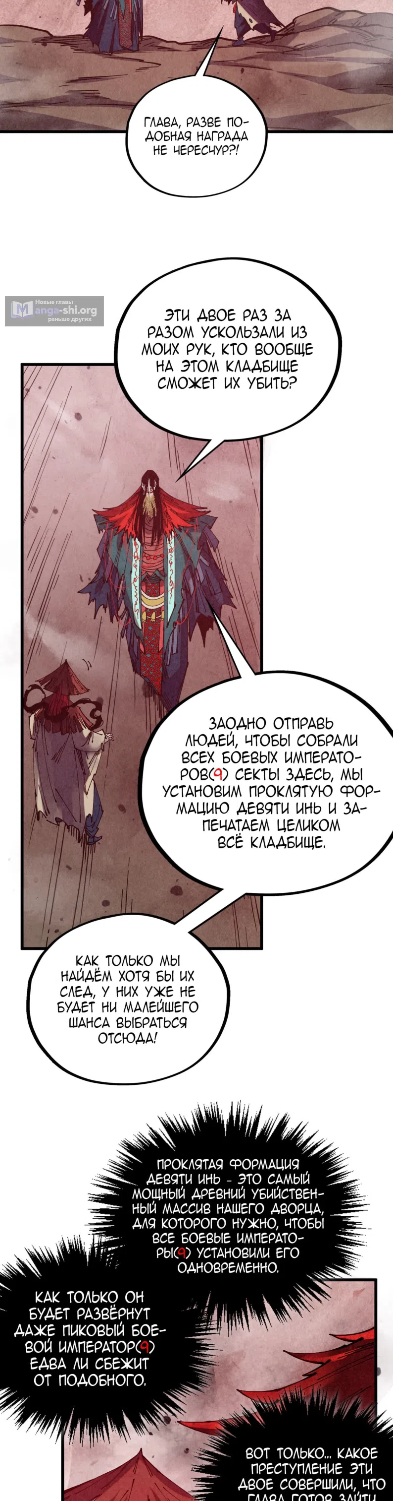 Страница 7 главы 489 манги Сильнейший во все времена / Strongest of all time