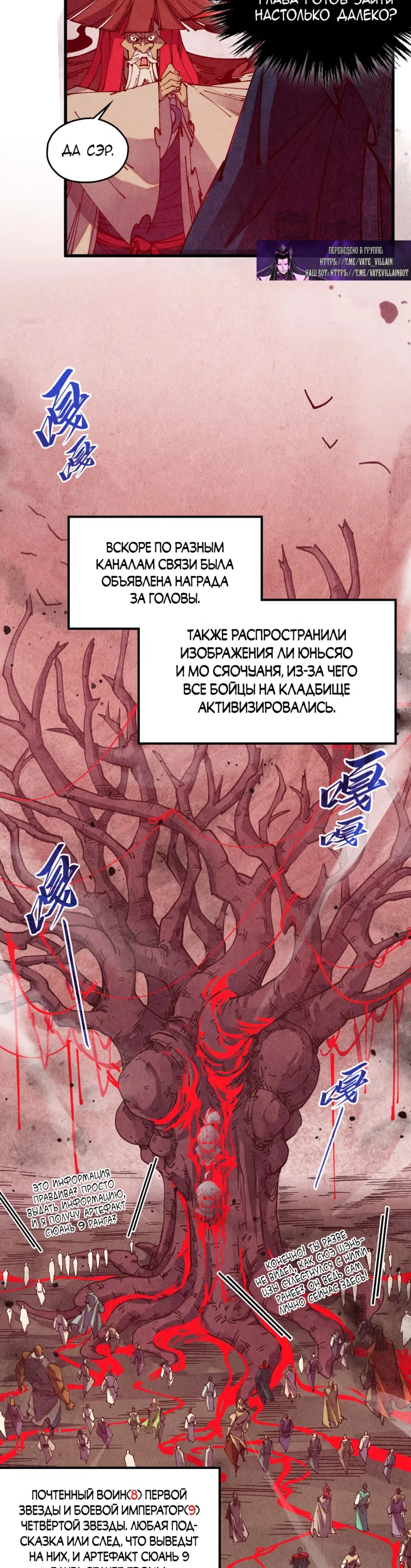 Страница 8 главы 489 манги Сильнейший во все времена / Strongest of all time