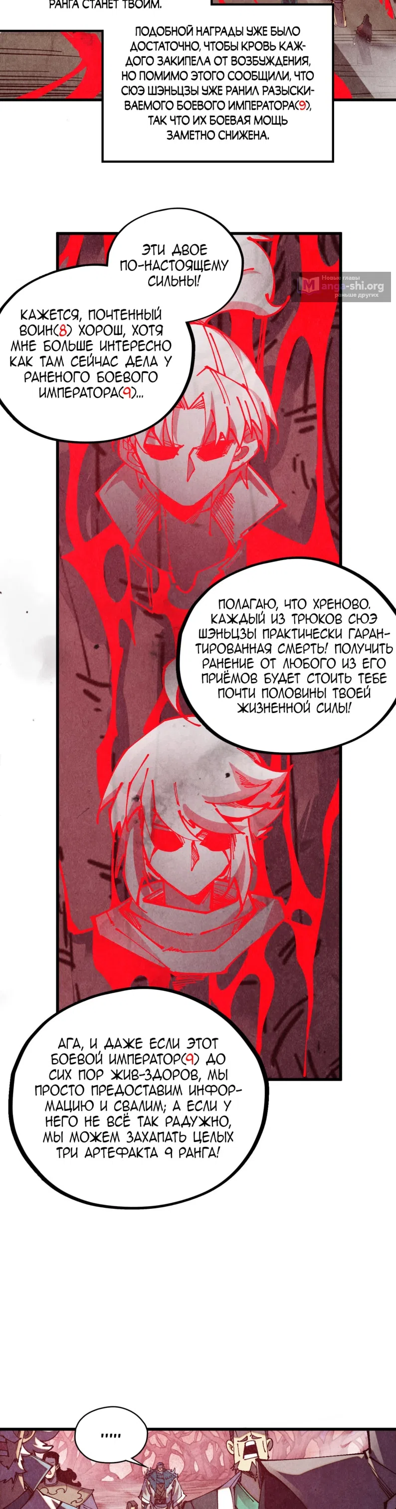 Страница 9 главы 489 манги Сильнейший во все времена / Strongest of all time
