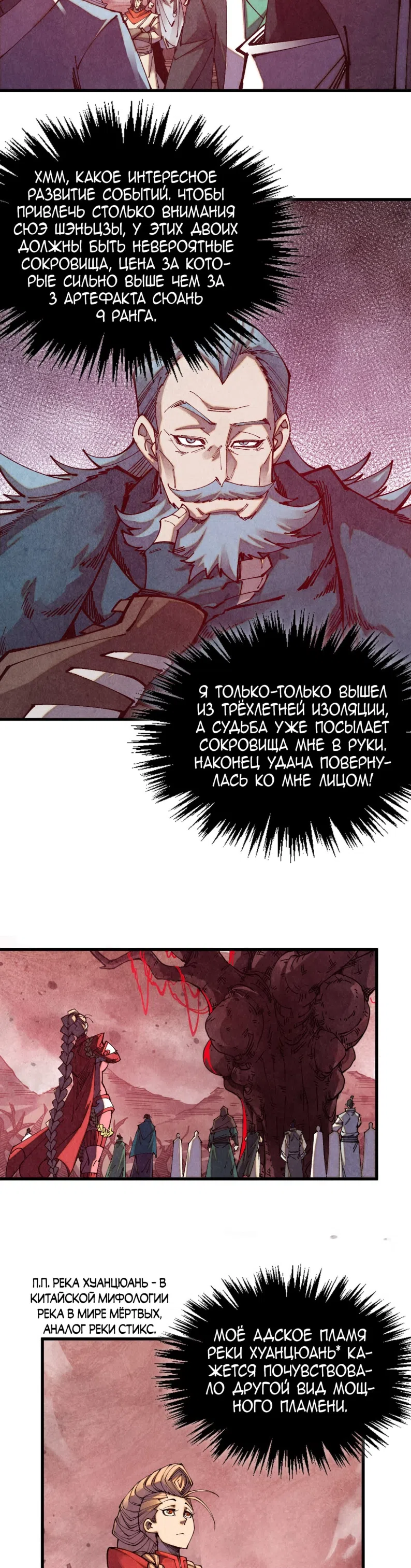 Страница 10 главы 489 манги Сильнейший во все времена / Strongest of all time