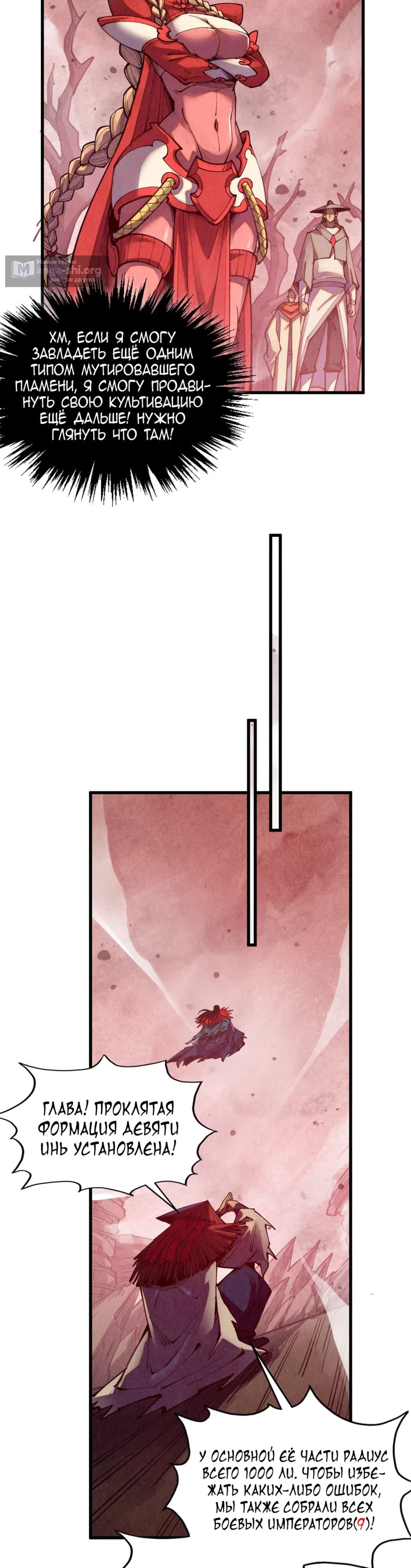 Страница 11 главы 489 манги Сильнейший во все времена / Strongest of all time