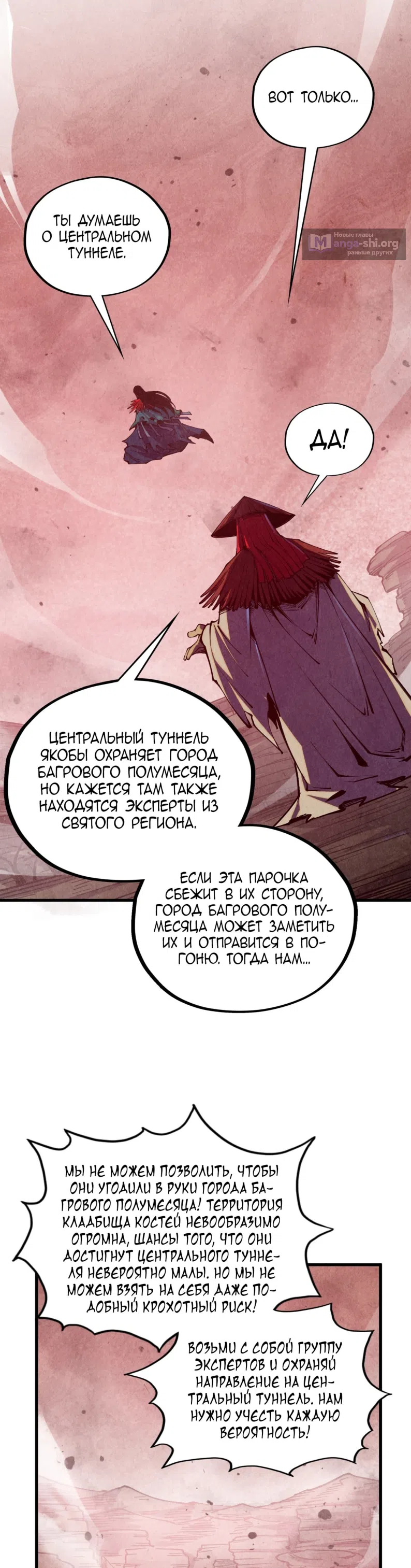 Страница 13 главы 489 манги Сильнейший во все времена / Strongest of all time