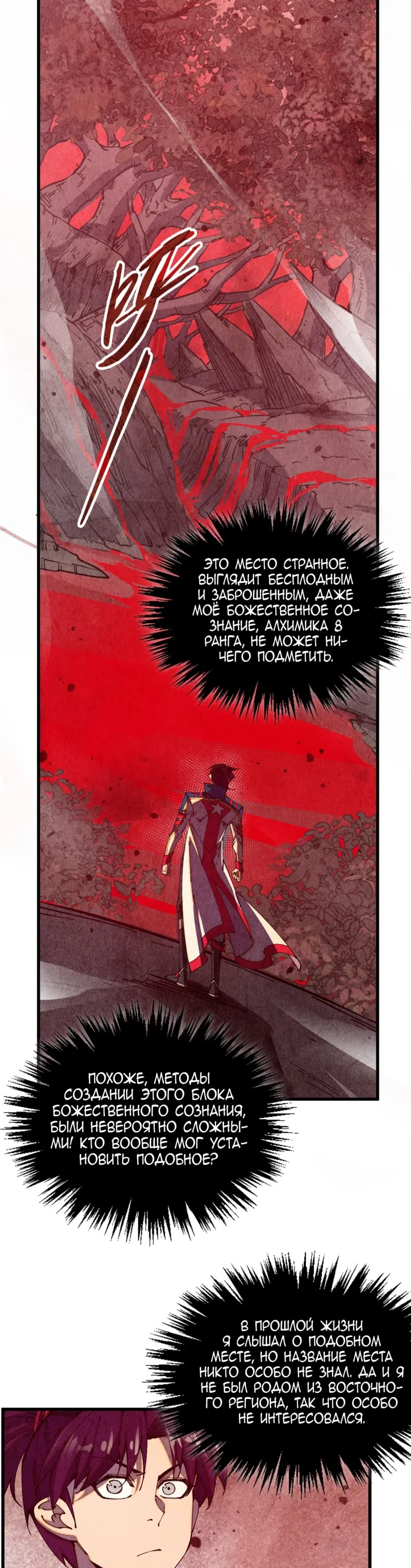 Страница 14 главы 489 манги Сильнейший во все времена / Strongest of all time