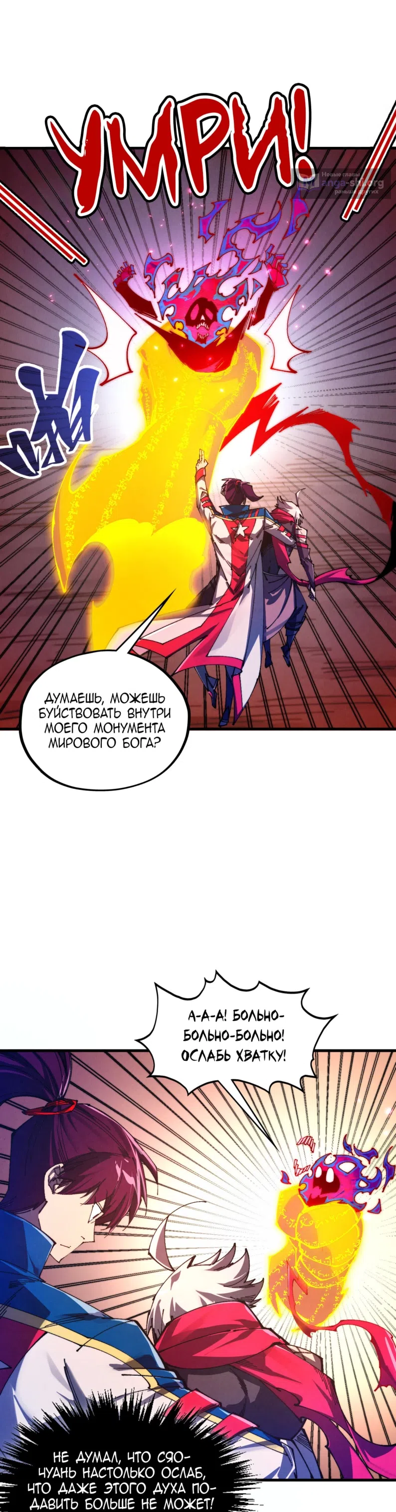 Страница 17 главы 489 манги Сильнейший во все времена / Strongest of all time