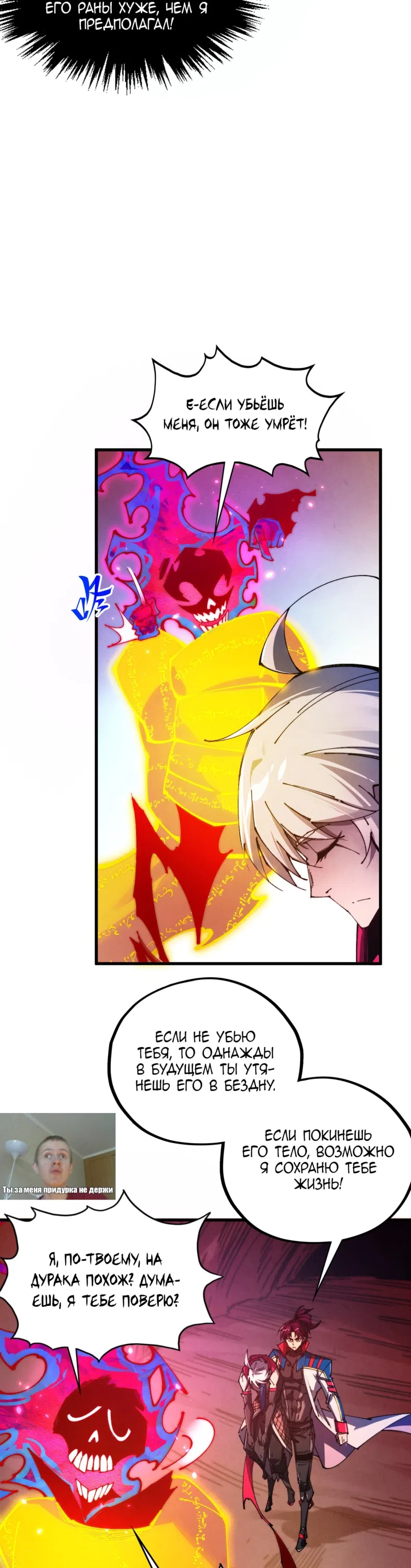 Страница 18 главы 489 манги Сильнейший во все времена / Strongest of all time