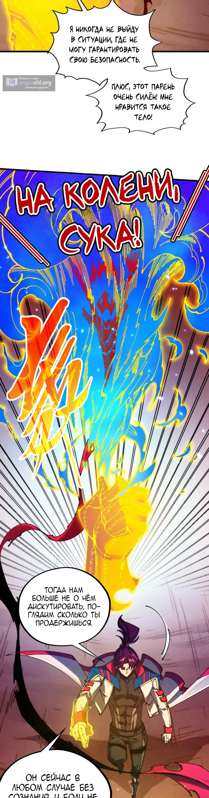 Страница 19 главы 489 манги Сильнейший во все времена / Strongest of all time