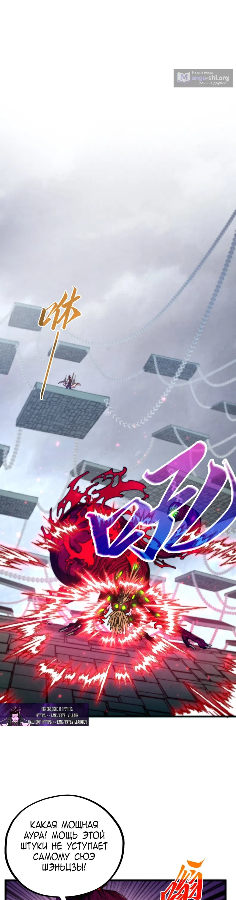 Страница 21 главы 489 манги Сильнейший во все времена / Strongest of all time