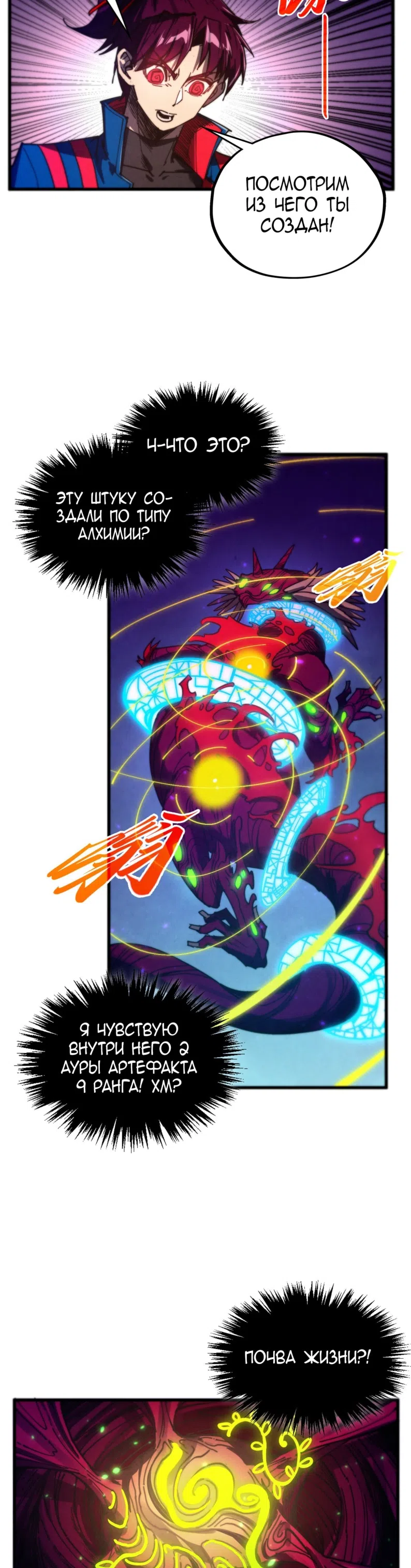 Страница 22 главы 489 манги Сильнейший во все времена / Strongest of all time