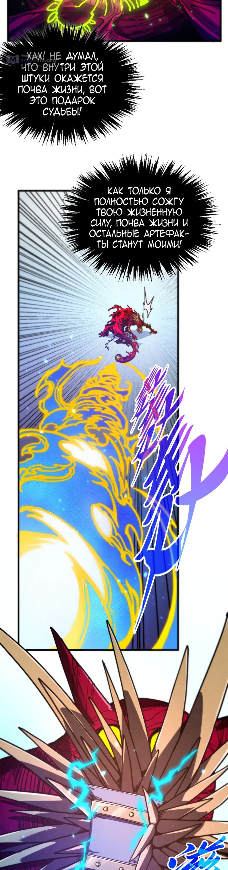Страница 23 главы 489 манги Сильнейший во все времена / Strongest of all time