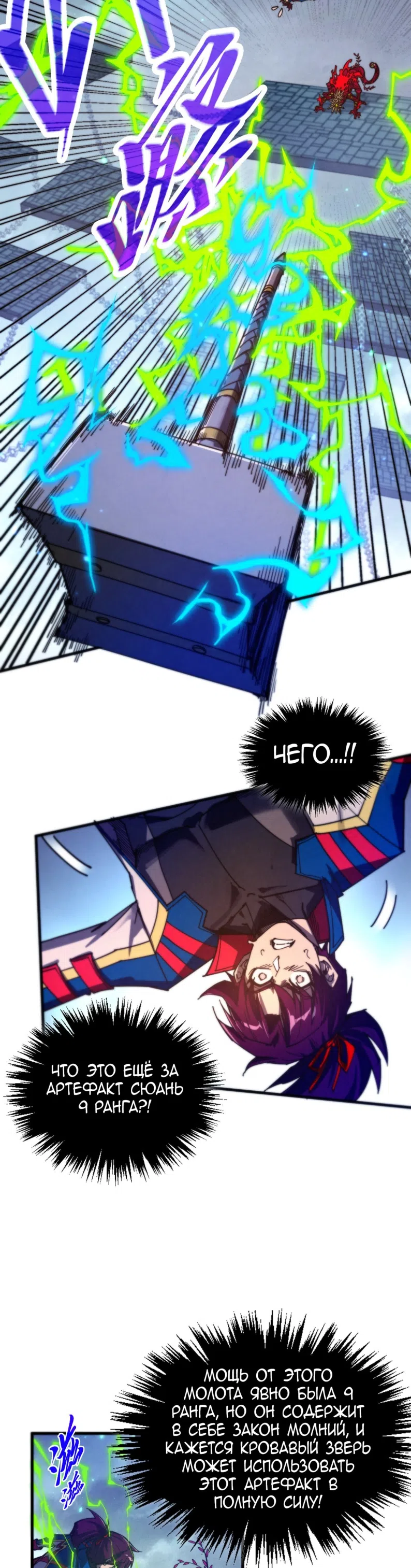 Страница 26 главы 489 манги Сильнейший во все времена / Strongest of all time