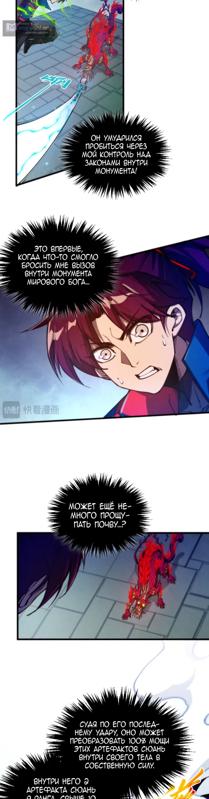 Страница 27 главы 489 манги Сильнейший во все времена / Strongest of all time