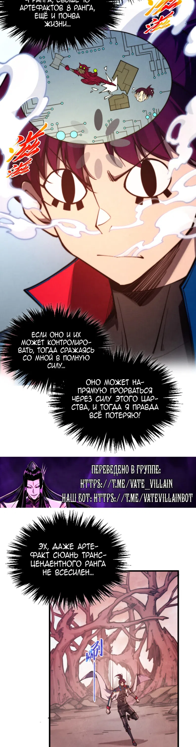 Страница 28 главы 489 манги Сильнейший во все времена / Strongest of all time