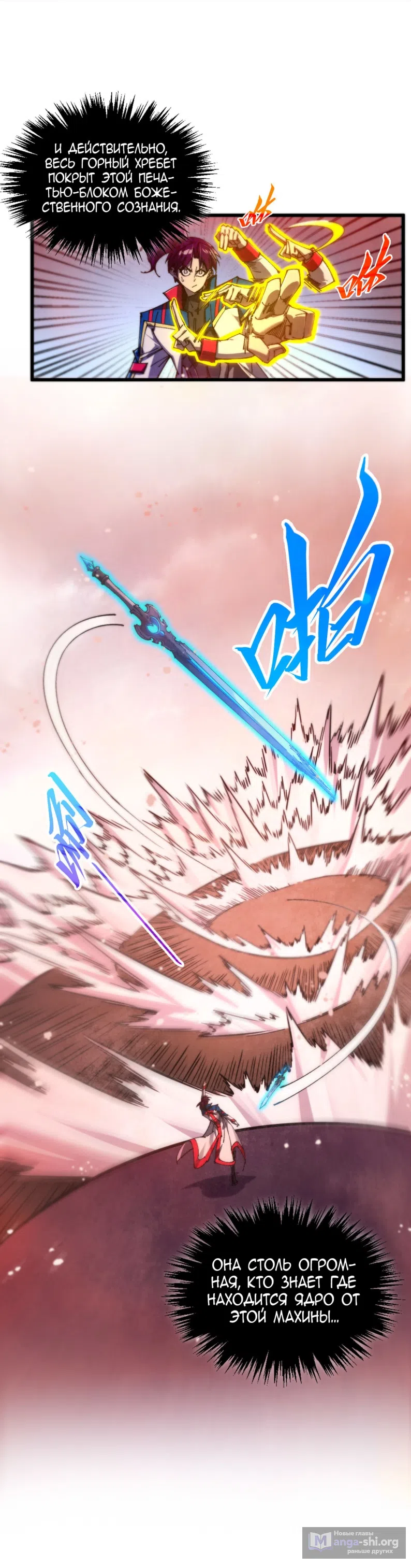 Страница 32 главы 489 манги Сильнейший во все времена / Strongest of all time