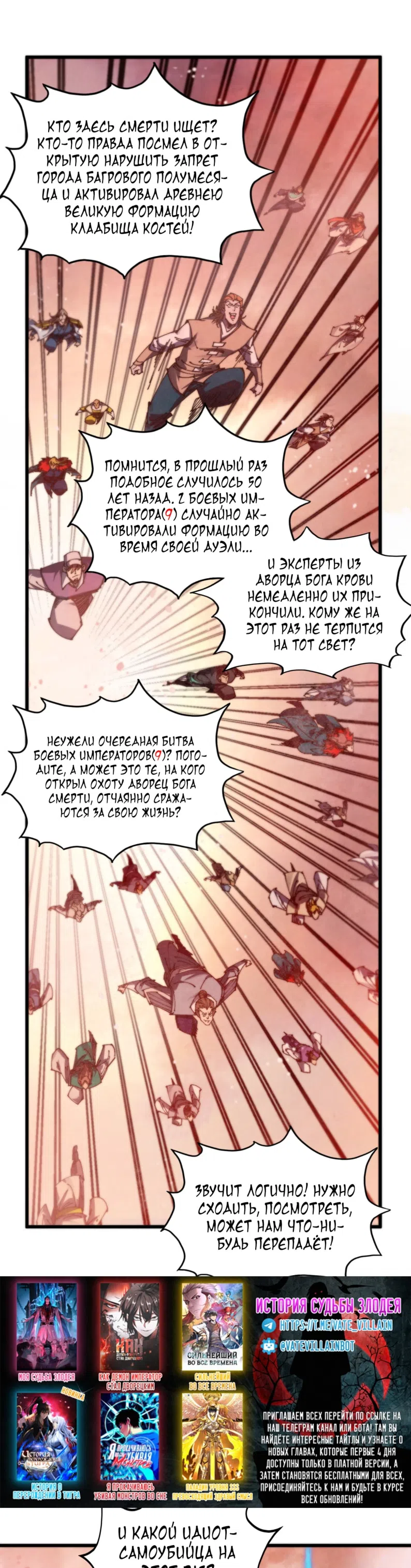Страница 33 главы 489 манги Сильнейший во все времена / Strongest of all time