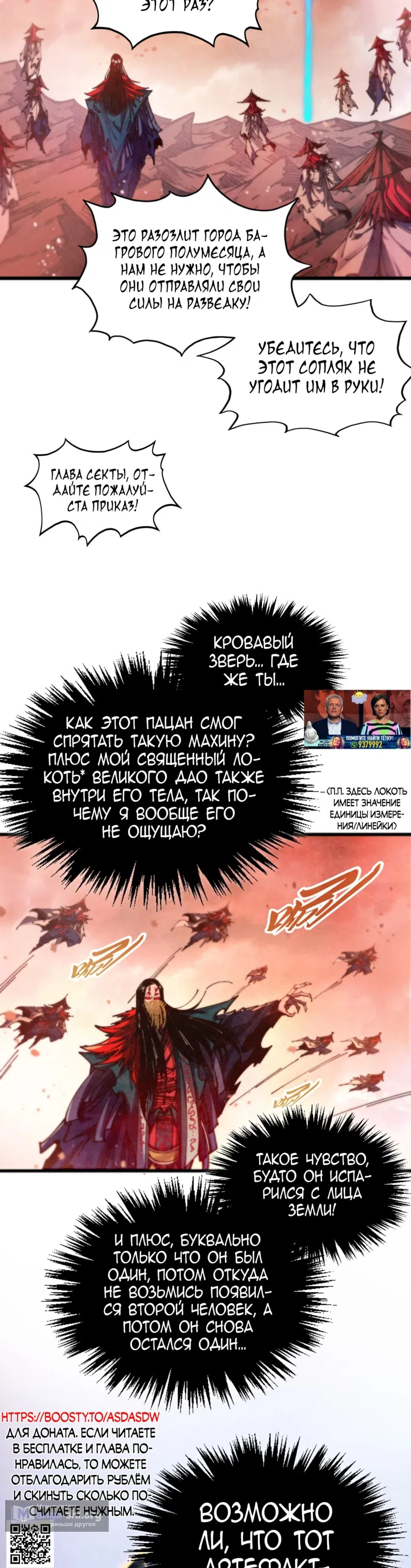 Страница 34 главы 489 манги Сильнейший во все времена / Strongest of all time