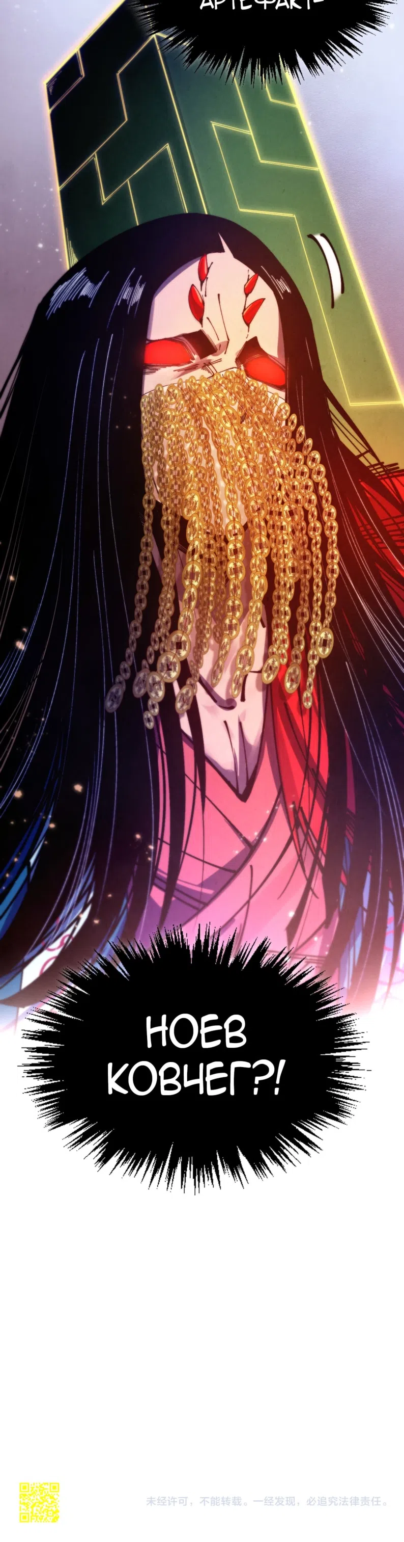 Страница 35 главы 489 манги Сильнейший во все времена / Strongest of all time