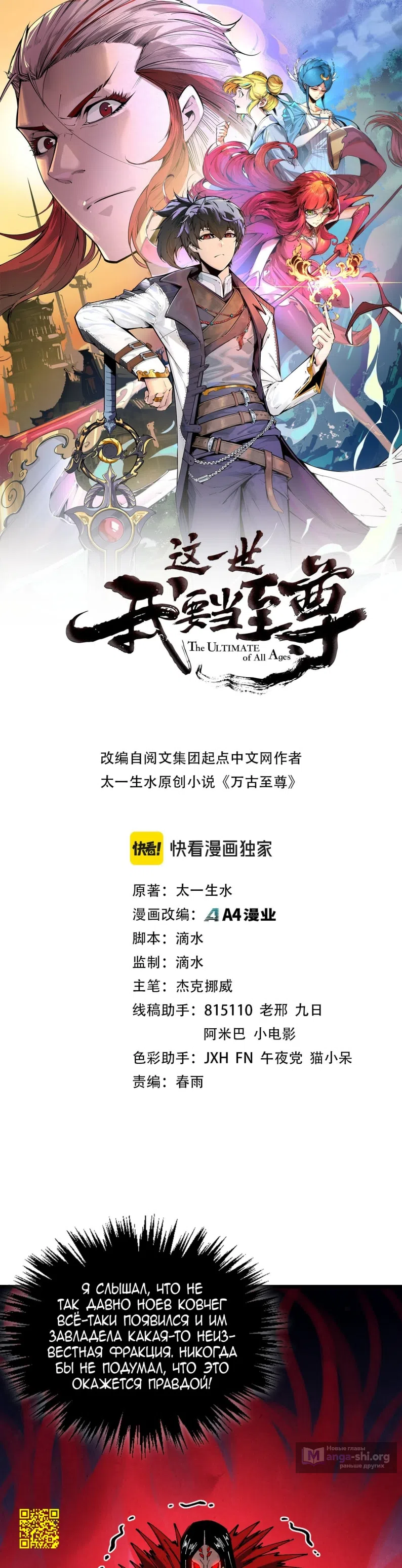 Страница 36 главы 489 манги Сильнейший во все времена / Strongest of all time