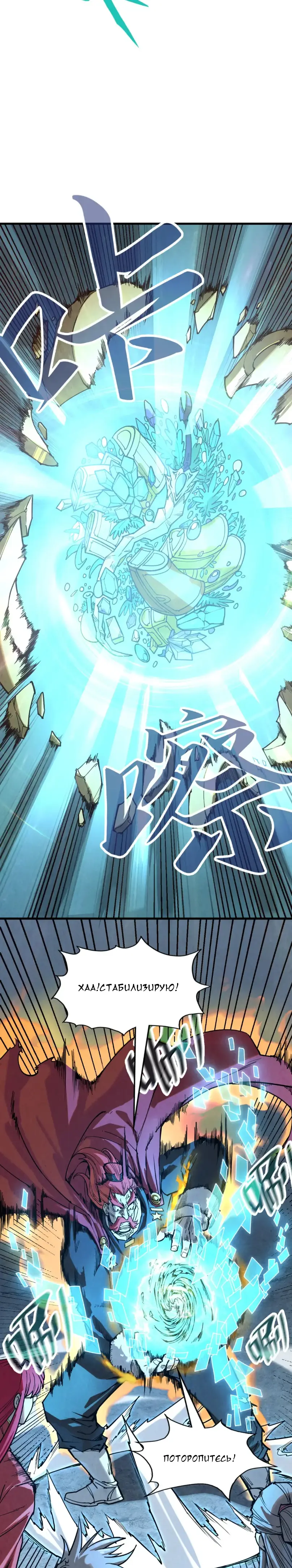 Страница 4 главы 153 манги Сильнейший во все времена / Strongest of all time