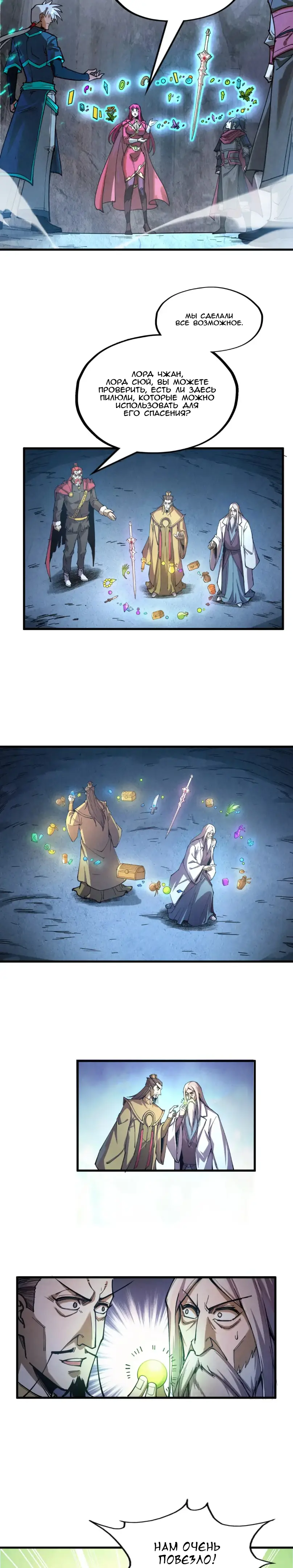 Страница 7 главы 153 манги Сильнейший во все времена / Strongest of all time