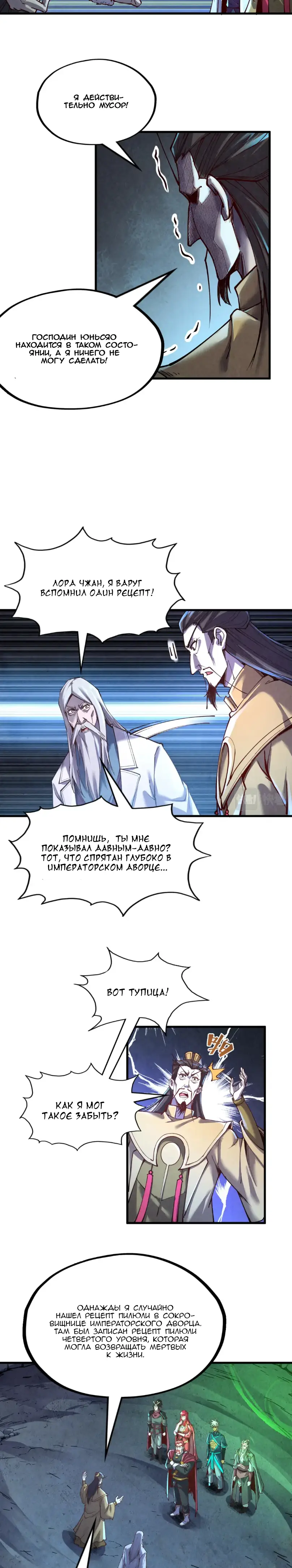 Страница 11 главы 153 манги Сильнейший во все времена / Strongest of all time