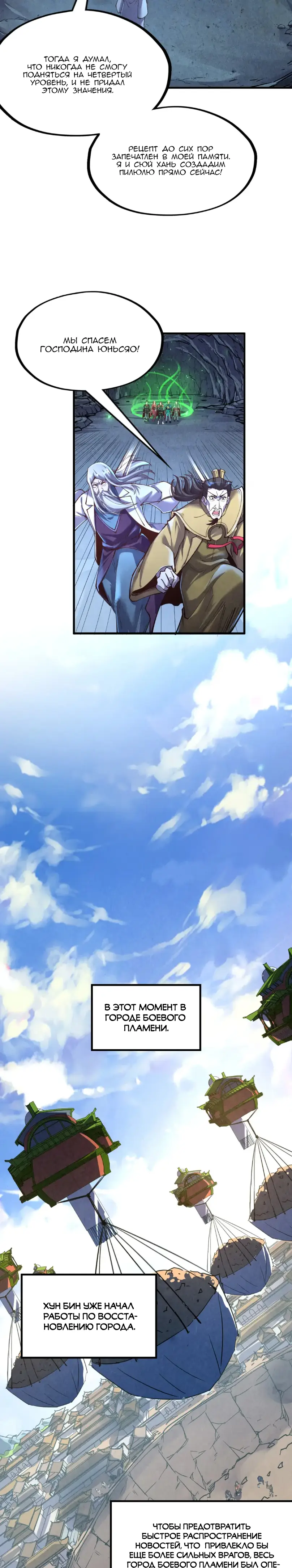 Страница 12 главы 153 манги Сильнейший во все времена / Strongest of all time