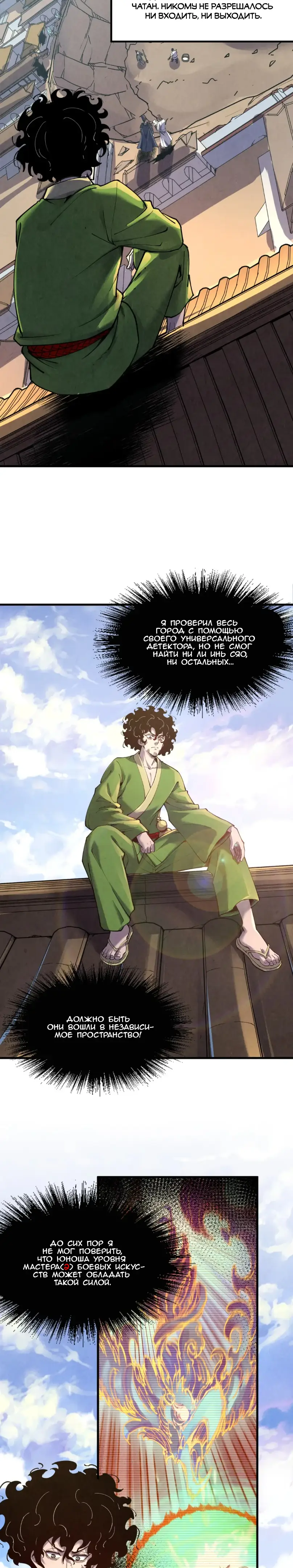 Страница 13 главы 153 манги Сильнейший во все времена / Strongest of all time