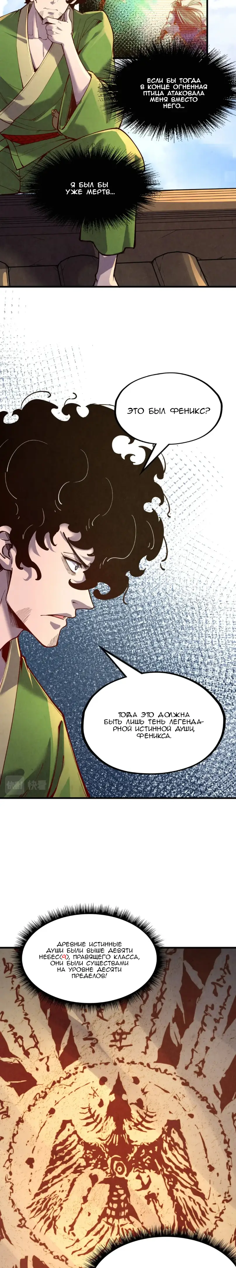 Страница 14 главы 153 манги Сильнейший во все времена / Strongest of all time