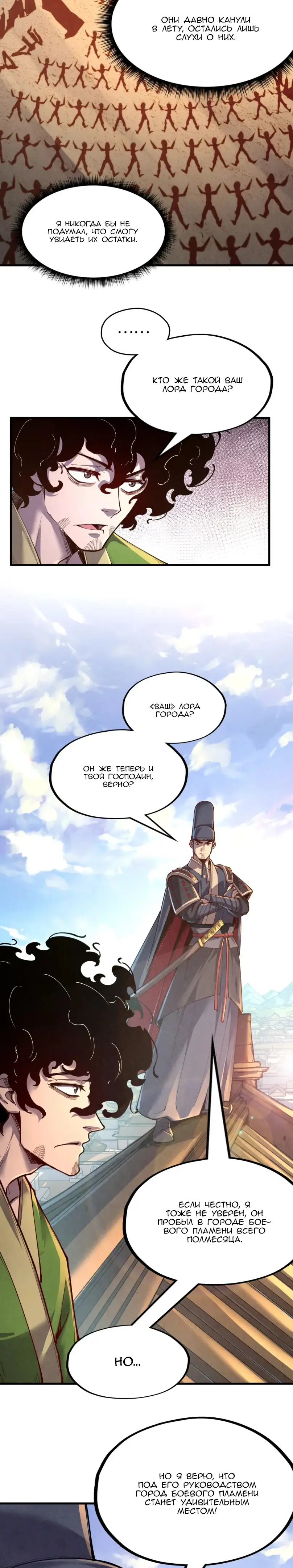 Страница 15 главы 153 манги Сильнейший во все времена / Strongest of all time
