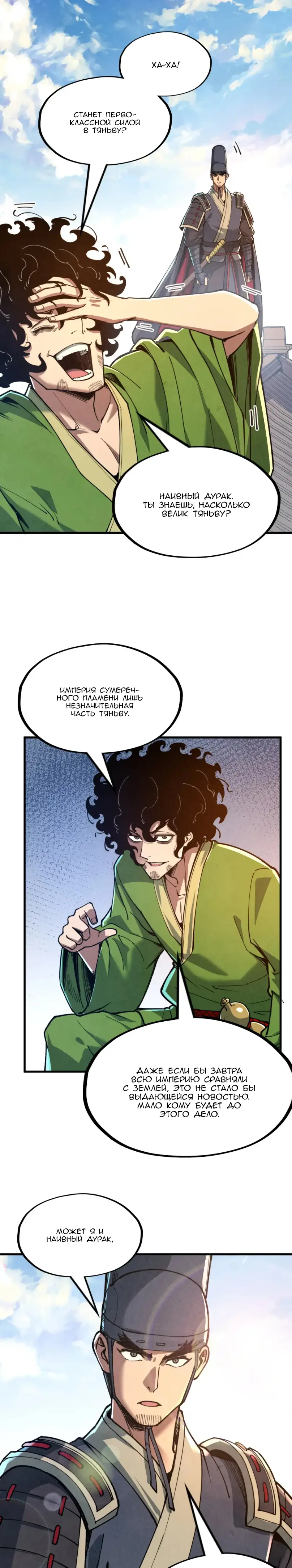 Страница 17 главы 153 манги Сильнейший во все времена / Strongest of all time